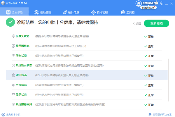檢測(cè)USB驅(qū)動(dòng)狀態(tài)