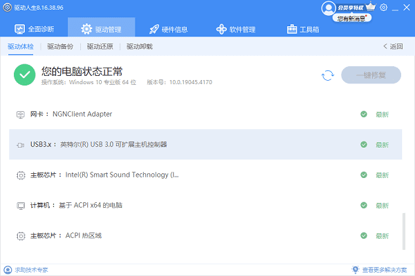 USB驅(qū)動(dòng)更新完成