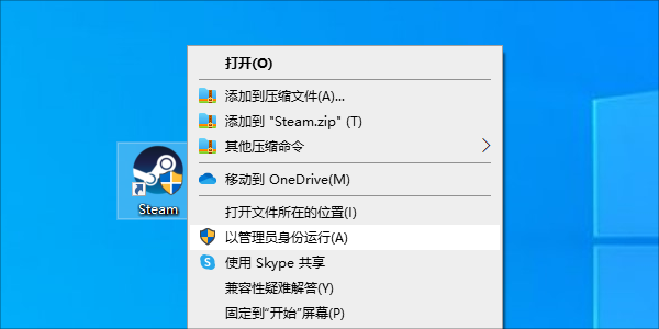 以管理員權(quán)限運行Steam客戶端