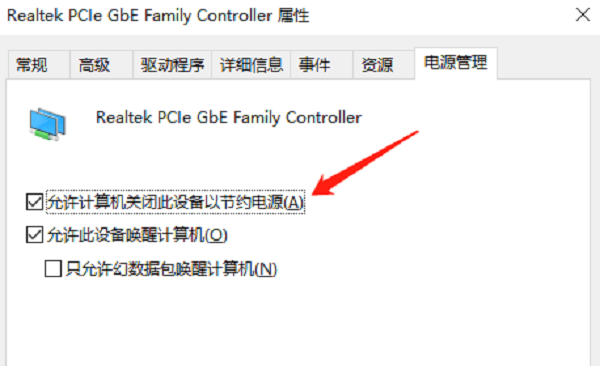 更改電源管理設置