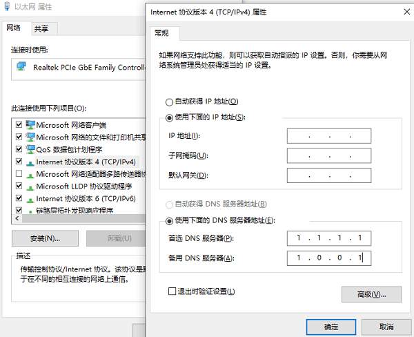 設置IPv4