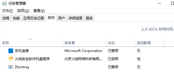 禁用或卸載問題軟件