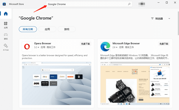 通過Microsoft Store下載