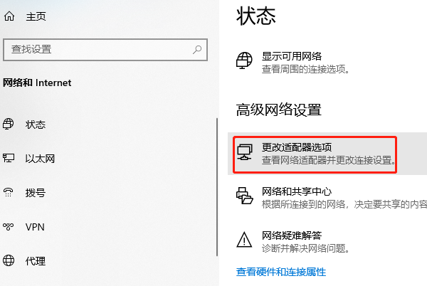 更改適配器選項