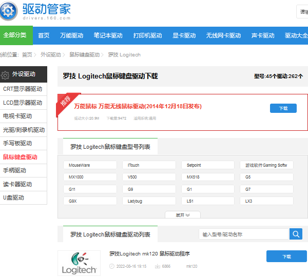 羅技驅(qū)動(dòng)下載教程