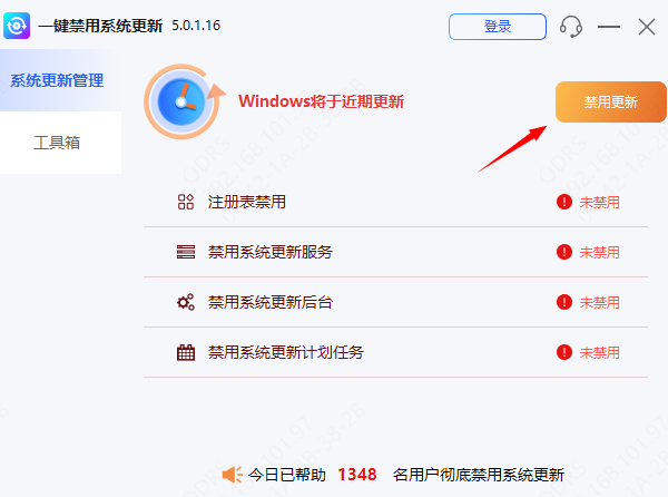 關閉Windows自動更新