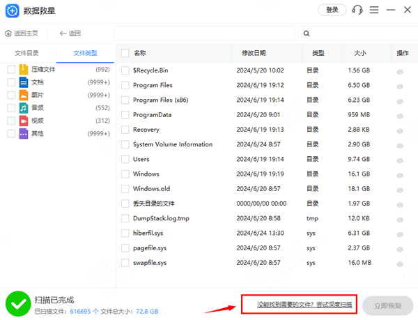 恢復電腦文件