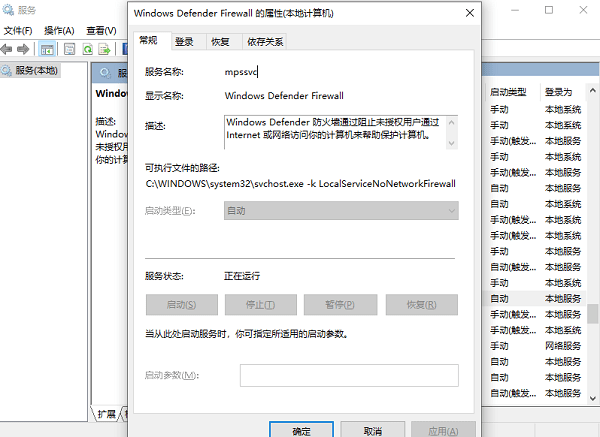 確認Windows Defender防火墻服務狀態(tài)
