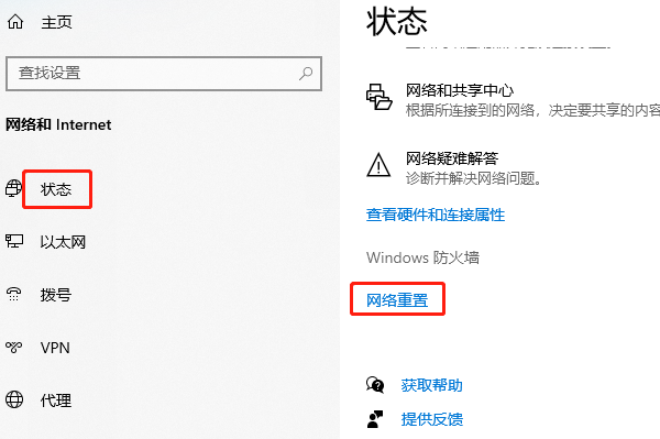 重置網(wǎng)絡(luò)設(shè)置