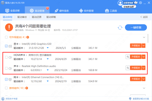 升級聲卡驅(qū)動教程