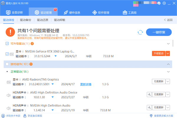 升級電腦顯卡驅(qū)動(dòng)