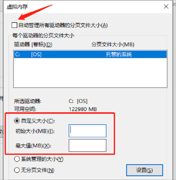 自定義系統(tǒng)驅(qū)動(dòng)器大小