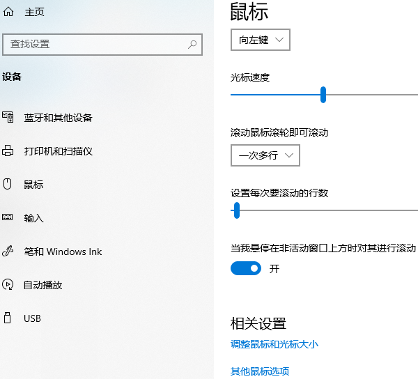 鼠標(biāo)設(shè)置