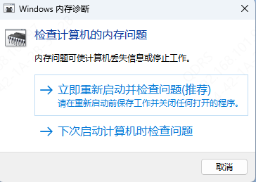 運行內存診斷工具