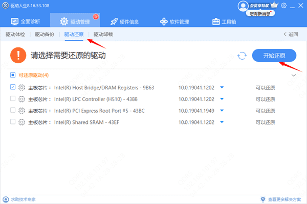 電腦滾到之前的驅(qū)動程序版本