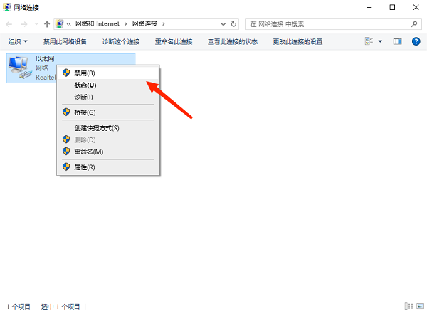 禁用并重新啟用網(wǎng)絡適配器