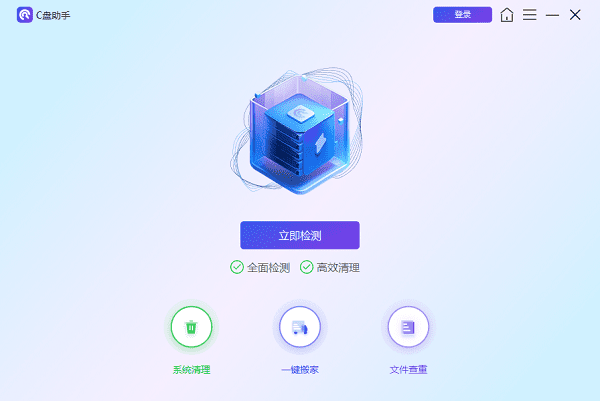 系統清理