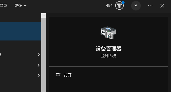打開(kāi)設(shè)備管理器