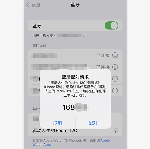 重新連接藍牙設備