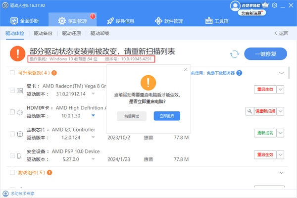 通過(guò)驅(qū)動(dòng)人生查看Windows版本