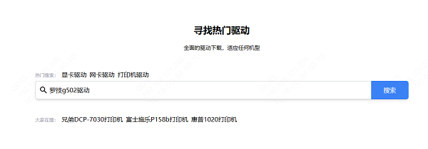 訪問(wèn)官方網(wǎng)站下載驅(qū)動(dòng)