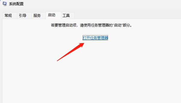 打開任務(wù)管理器