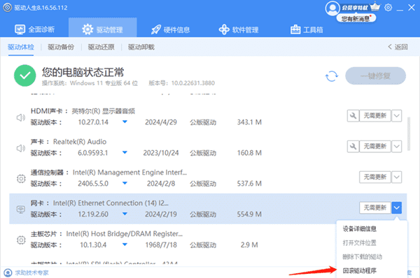 回滾驅動程序