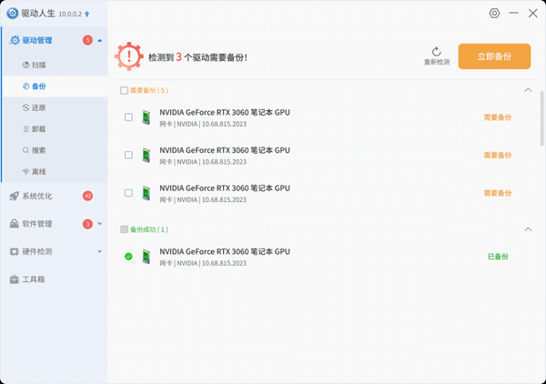 顯卡驅動備份