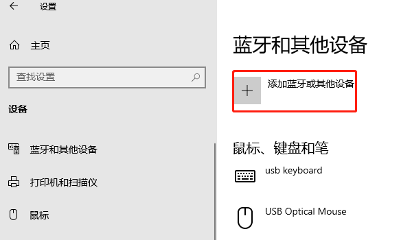 添加藍牙或其他設(shè)備