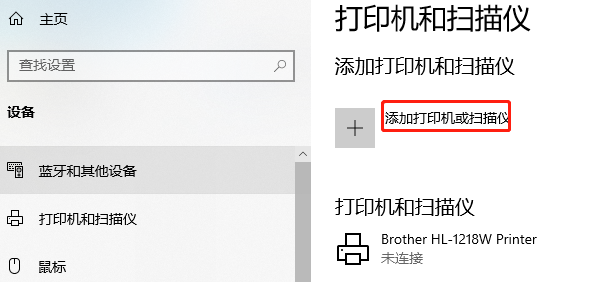 添加打印機或掃描儀