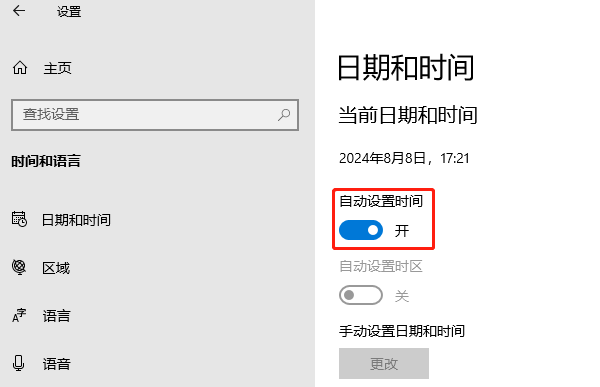 自動(dòng)設(shè)置時(shí)間