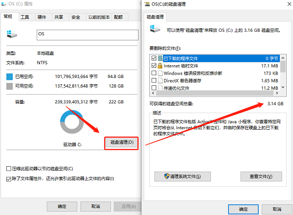 清理臨時文件和緩存