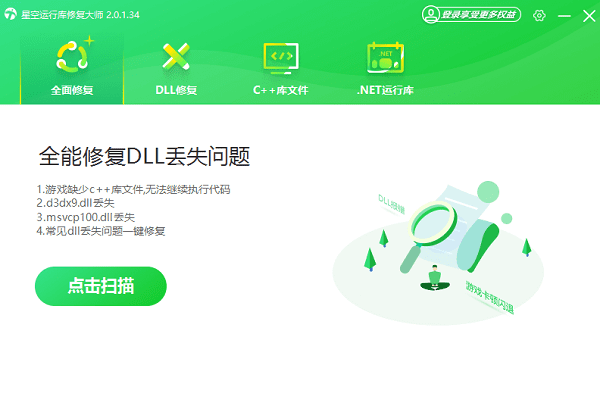 全面修復電腦運行庫