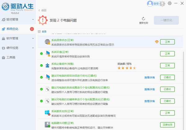驅(qū)動智能管理呵護(hù)