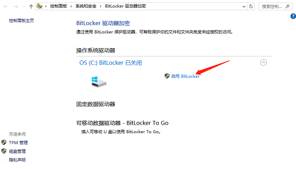使用BitLocker加密驅(qū)動(dòng)器