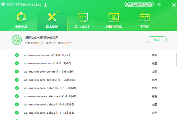 運行庫修復(fù)完成