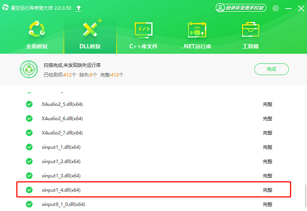 xinput1_4.dll修復完成
