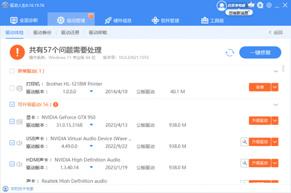 使用專業(yè)的驅(qū)動(dòng)管理軟件