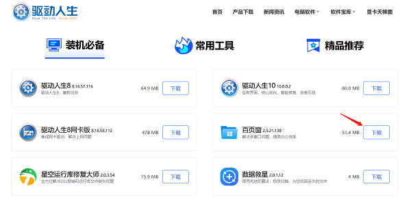 下載最新版本的百頁窗軟件