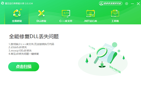 進入全面修復進行掃描