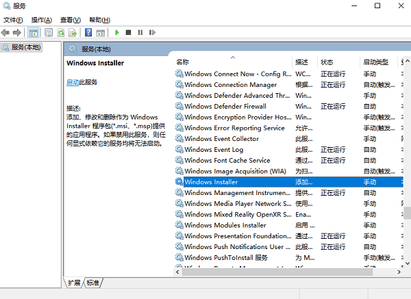 修復(fù)或重新安裝Windows Installer