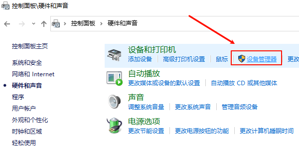 通過(guò)“控制面板”打開(kāi)設(shè)備管理器