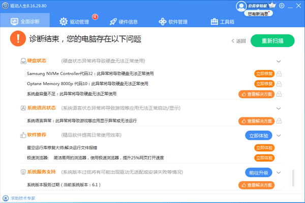 檢測硬盤健康狀態(tài)