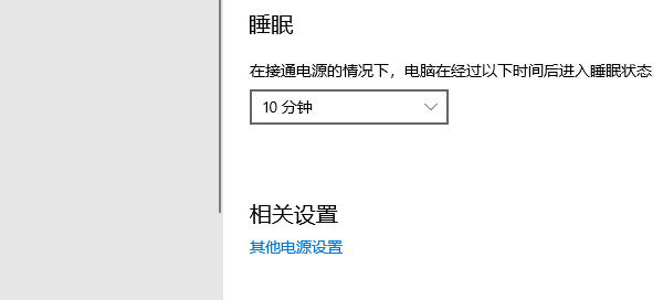 設(shè)置睡眠時間