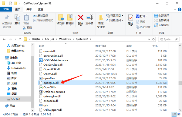 手動(dòng)復(fù)制opengl32.dll文件至系統(tǒng)目錄