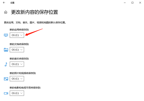 通過系統(tǒng)設(shè)置更改默認(rèn)保存位置