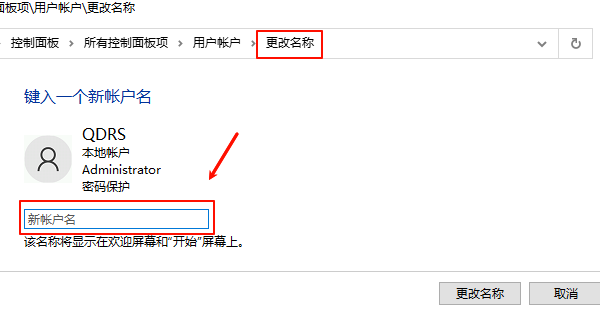 更改名稱