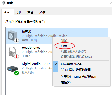啟用揚聲器