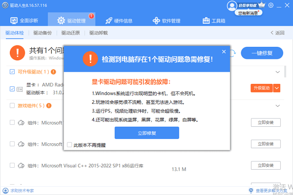 更新顯卡驅動程序
