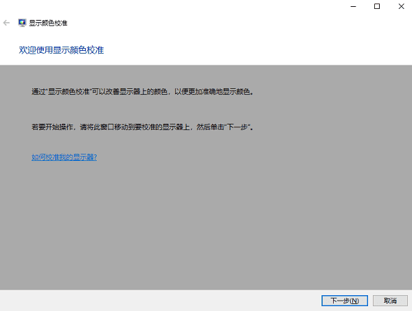 校準顏色及對比度